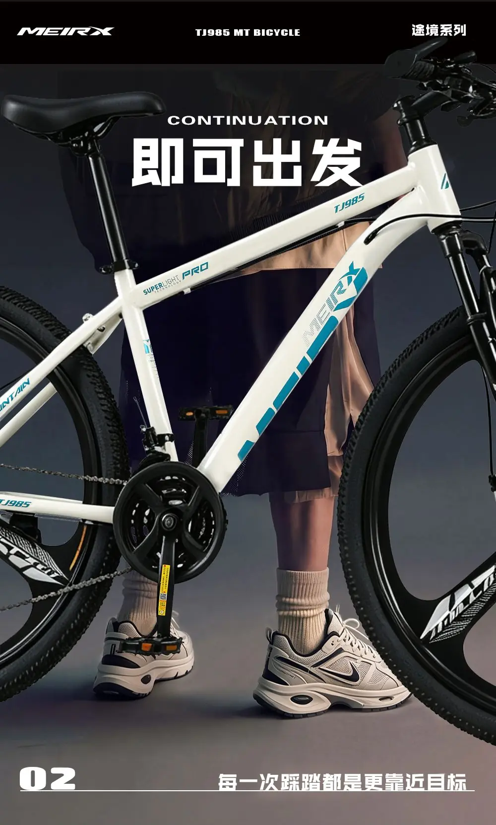 MEIRX TJ985 Tujing Trail mountain bike